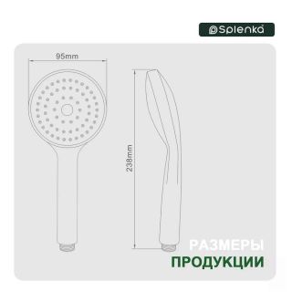 Лейка для душа Splenka S450.08.06 чёрный